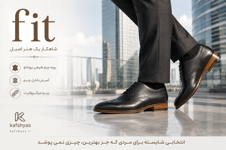 کفش یاس، کفش چرم طبیعی دست دوز تبریز
