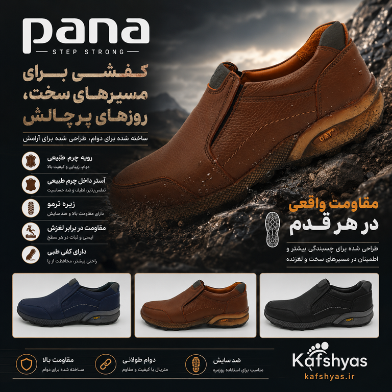 محصولات شرکت پانا تبریز