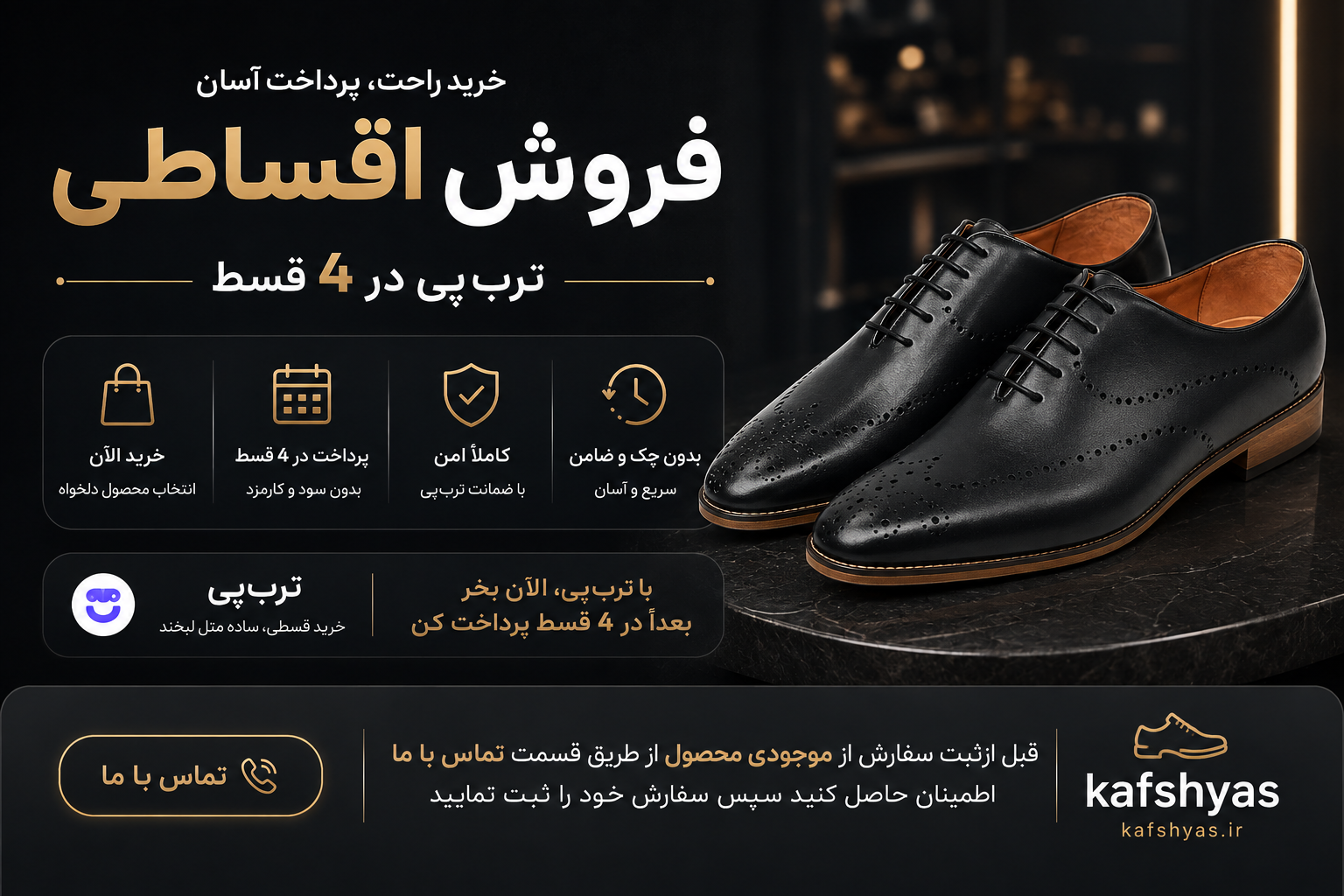کفش یاس